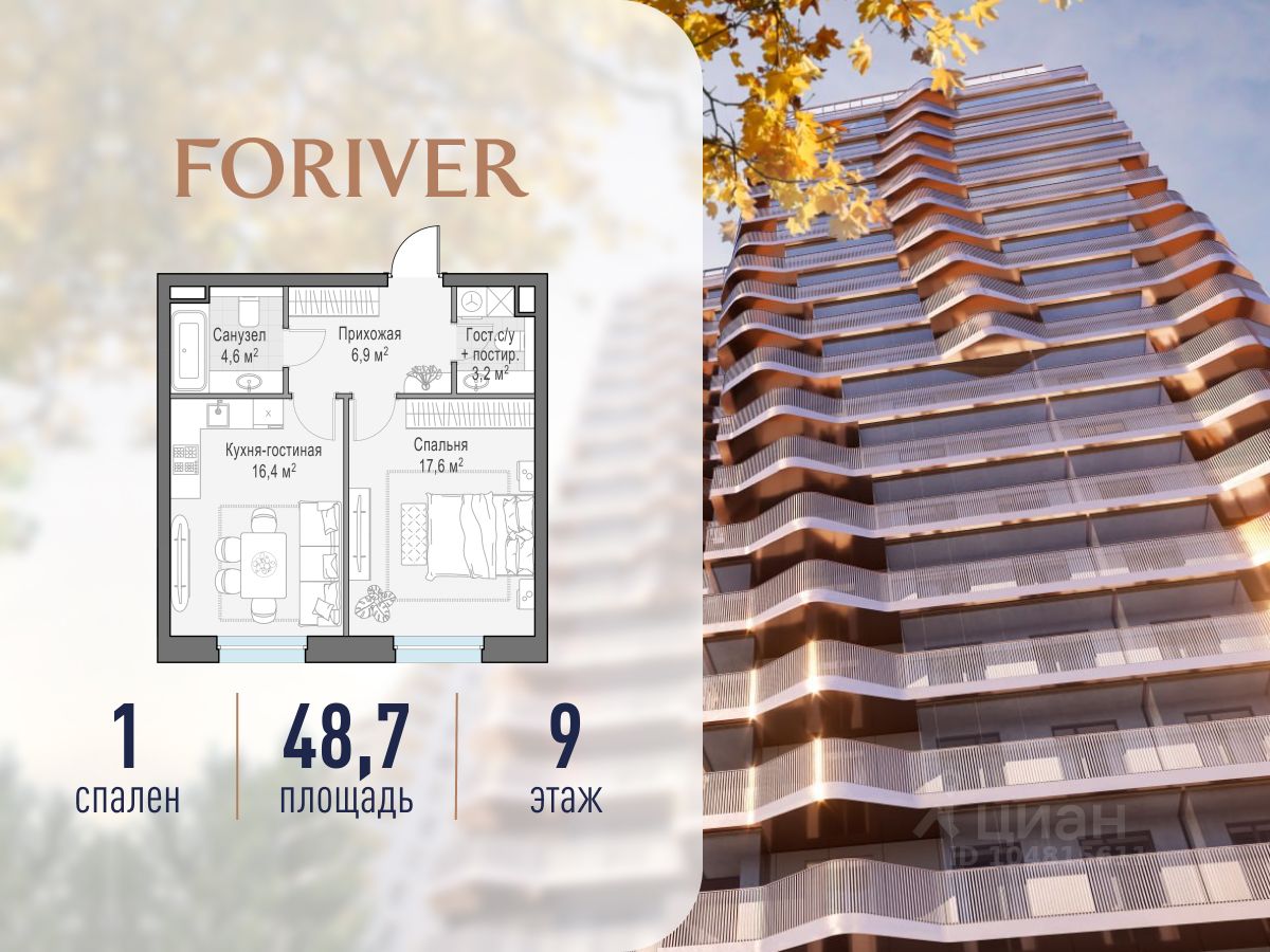 1-комн.кв., 49 м², 9/14 этаж