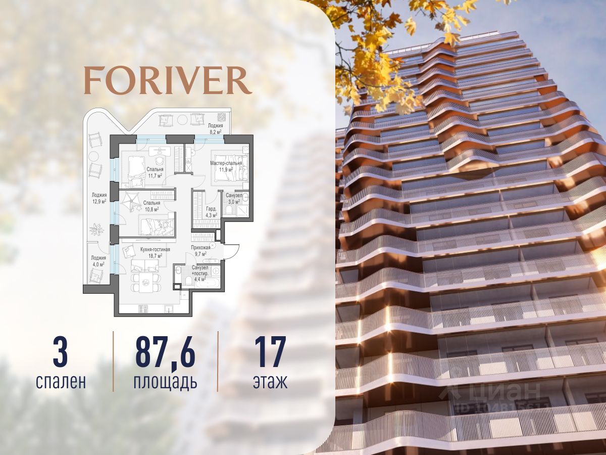 3-комн.кв., 88 м², 17/19 этаж