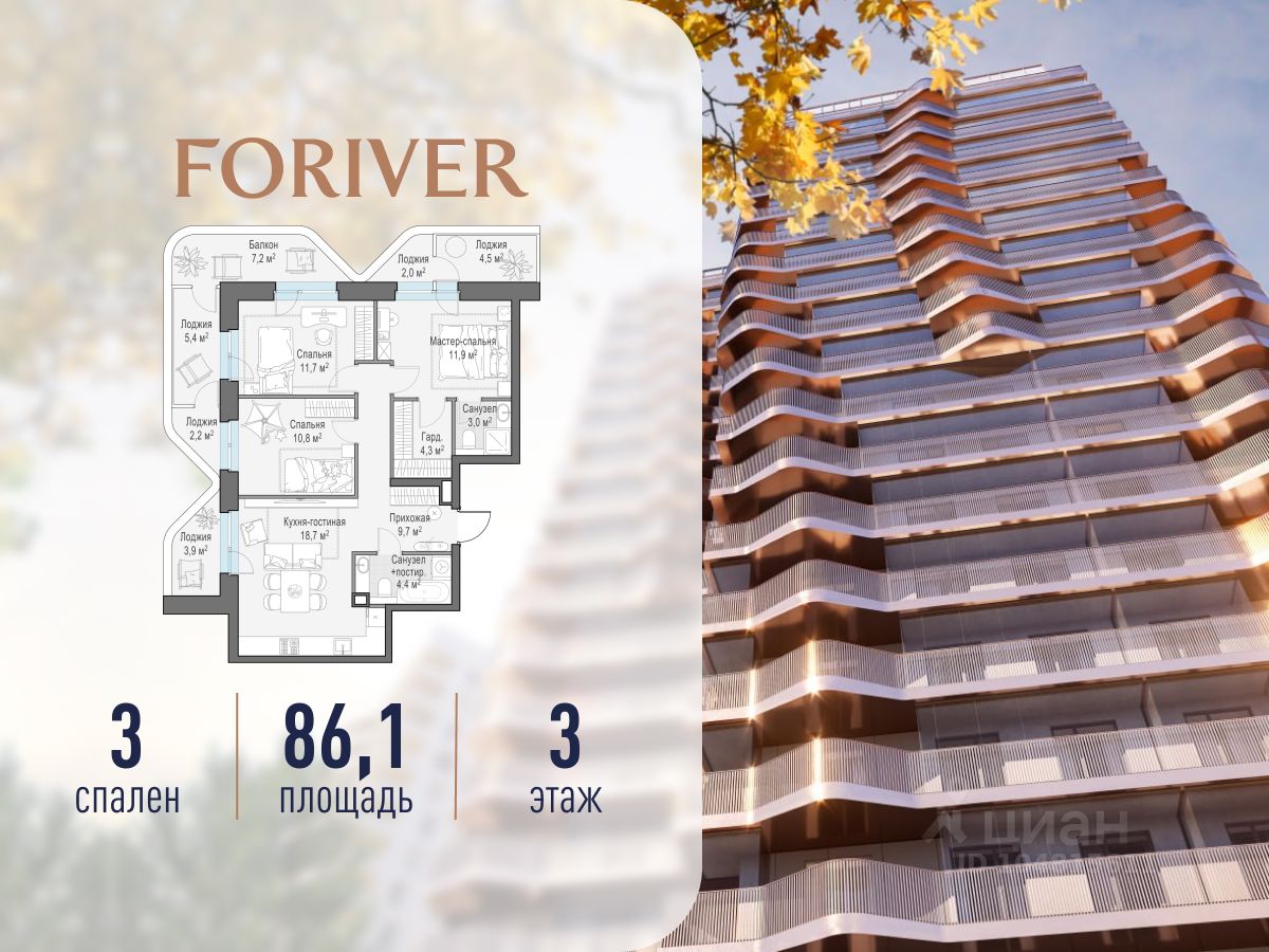 3-комн.кв., 86 м², 3/19 этаж