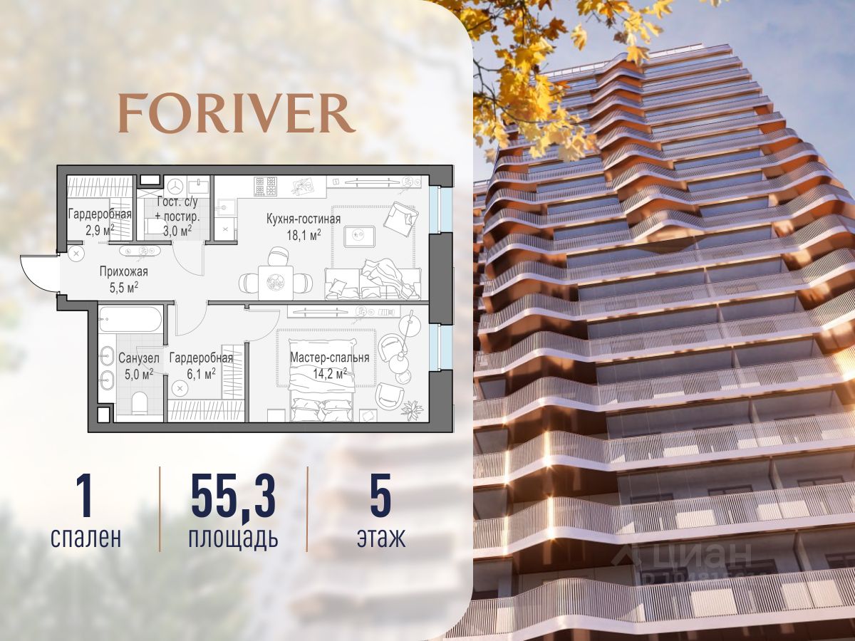 1-комн.кв., 55 м², 5/19 этаж