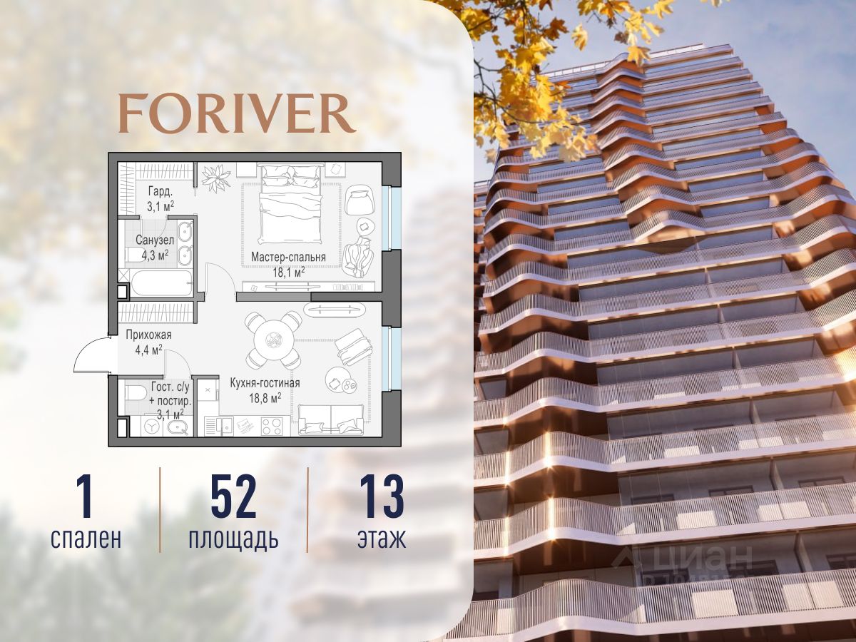 1-комн.кв., 52 м², 13/16 этаж