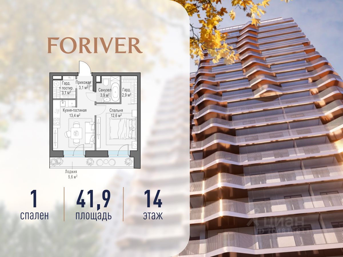 1-комн.кв., 42 м², 14/14 этаж