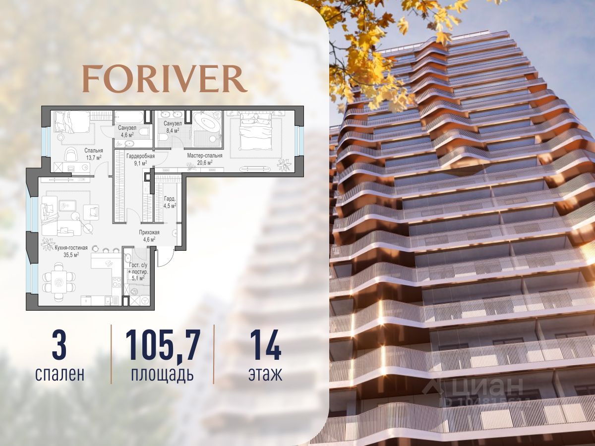 3-комн.кв., 106 м², 14/16 этаж