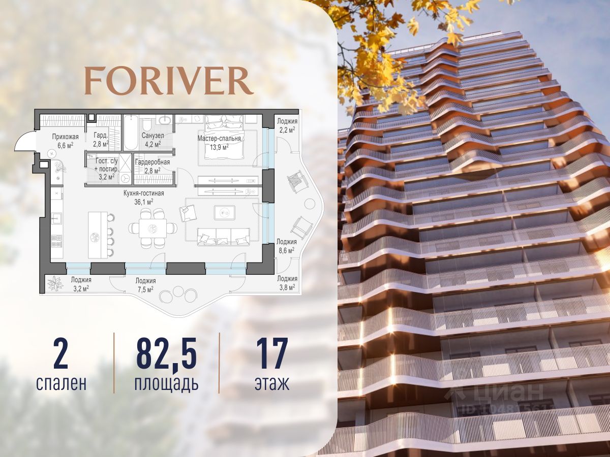 2-комн.кв., 83 м², 17/19 этаж