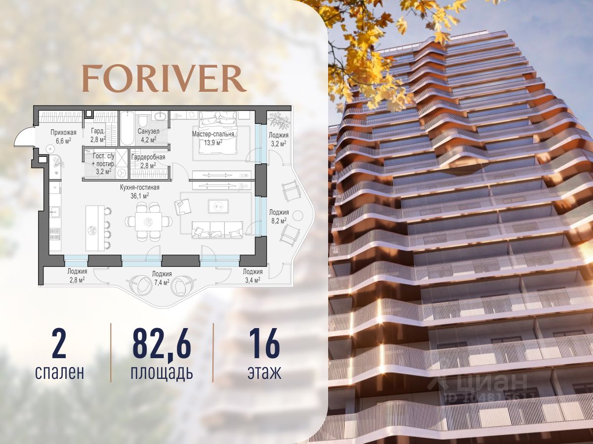 2-комн.кв., 83 м², 16/19 этаж