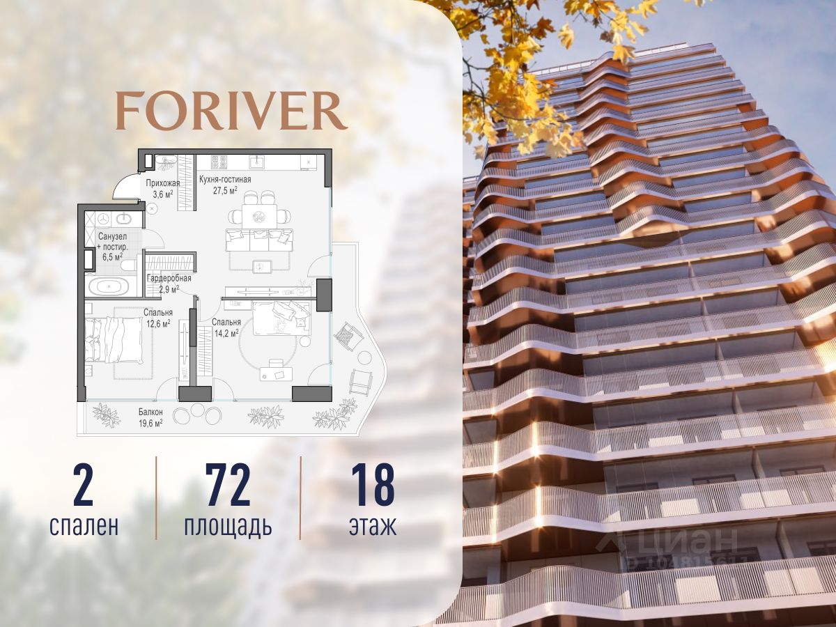 2-комн.кв., 72 м², 18/19 этаж