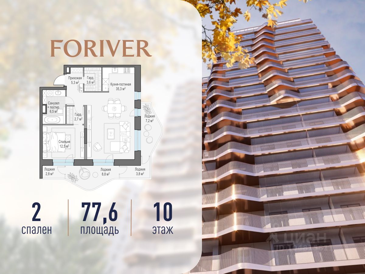 2-комн.кв., 78 м², 10/19 этаж