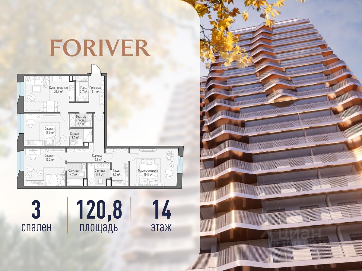 3-комн.кв., 121 м², 14/16 этаж