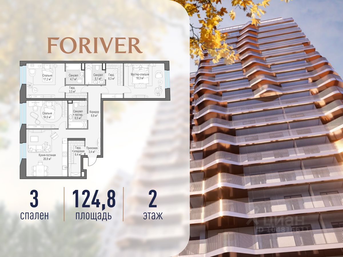 3-комн.кв., 125 м², 2/14 этаж