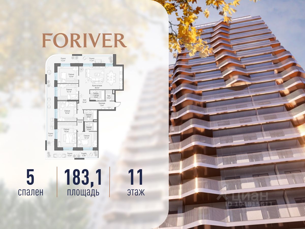 5-комн.кв., 183 м², 11/19 этаж