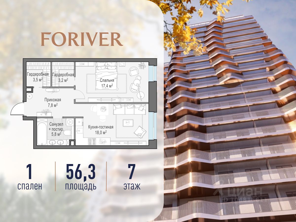 1-комн.кв., 56 м², 7/19 этаж