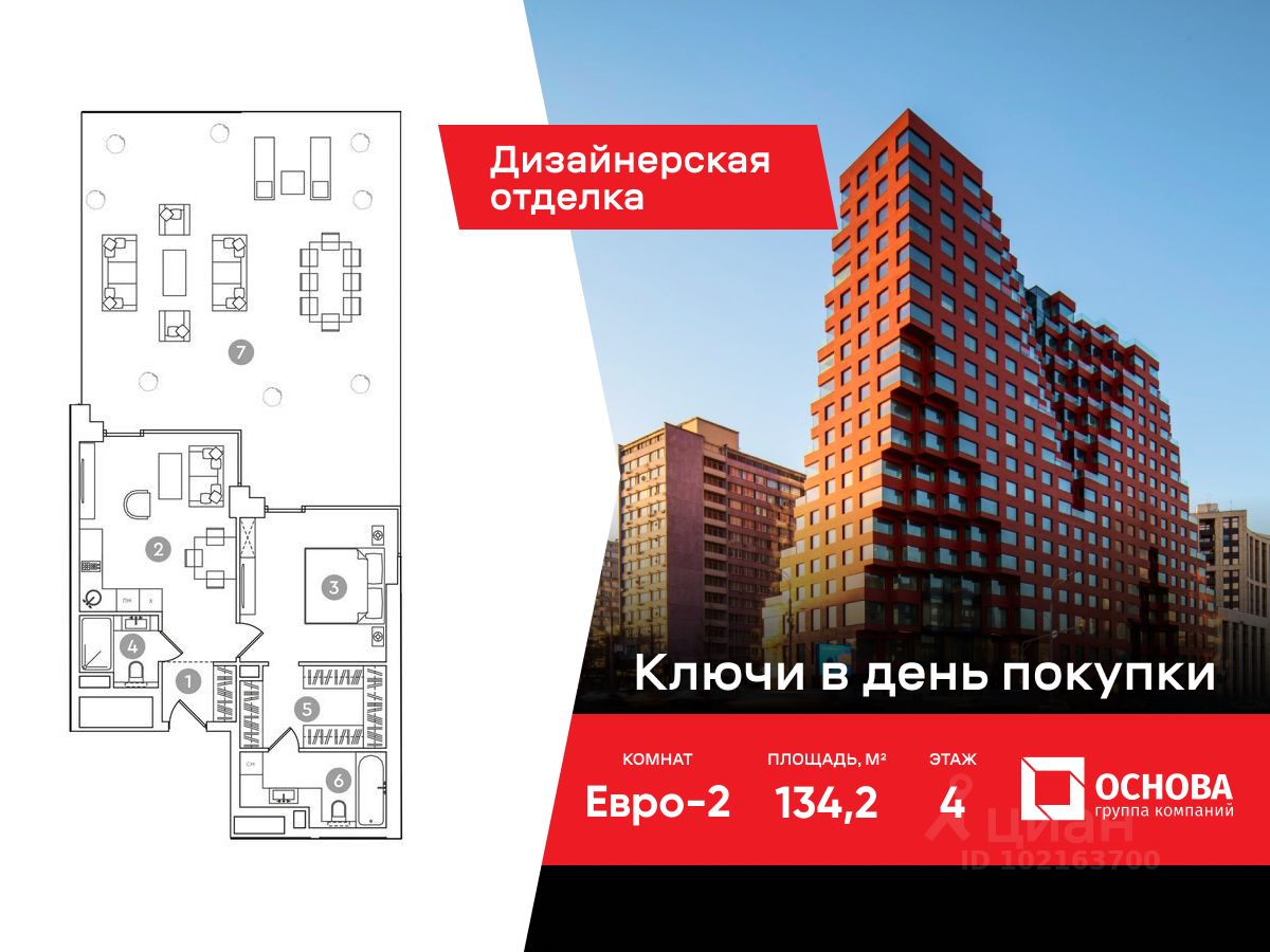 2-комн. апарт., 134,2 м², 4/19 этаж