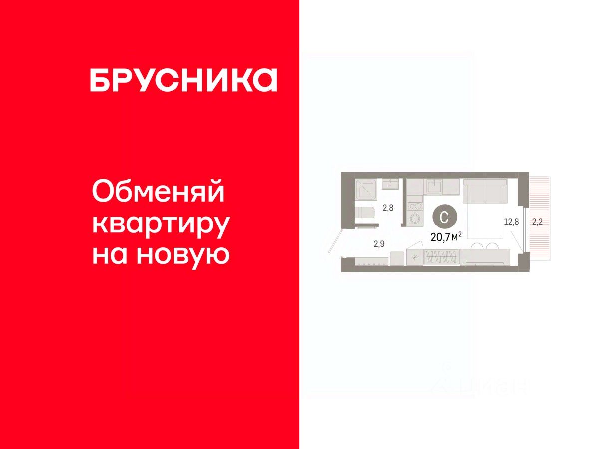 Студия, 20,7 м², 2/9 этаж