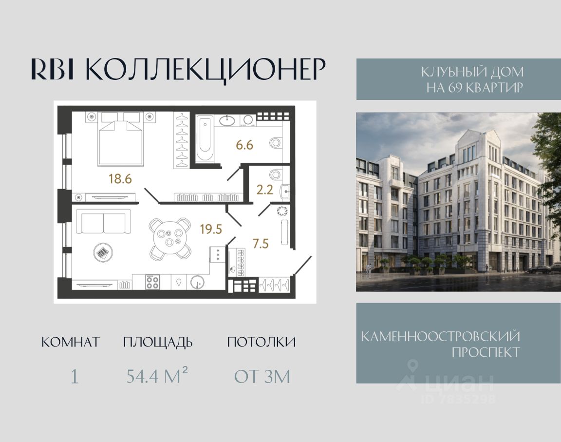 1-комн.кв., 54,4 м², 7/8 этаж