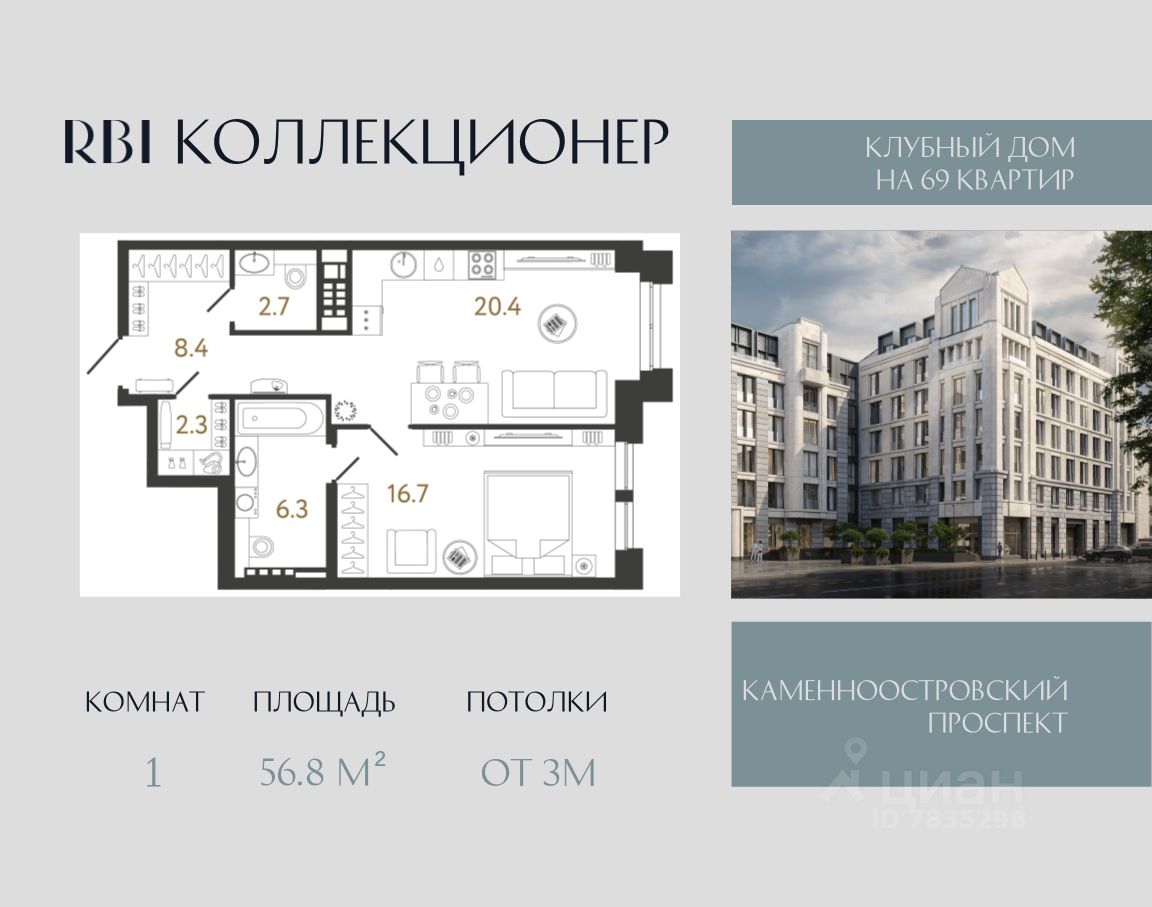 1-комн.кв., 56,8 м², 6/8 этаж