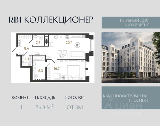 ЖК «Коллекционер»