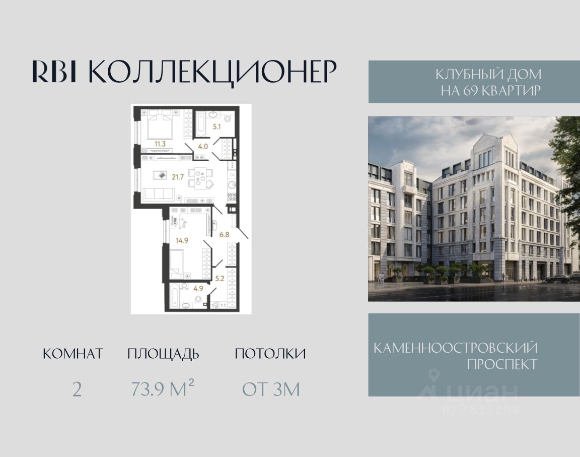 2-комн.кв., 73,9 м², 4/8 этаж