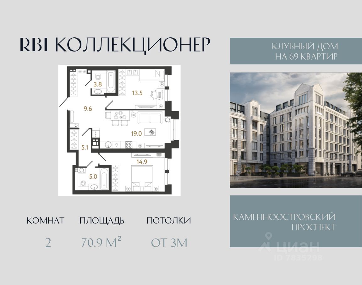 2-комн.кв., 70,9 м², 4/8 этаж