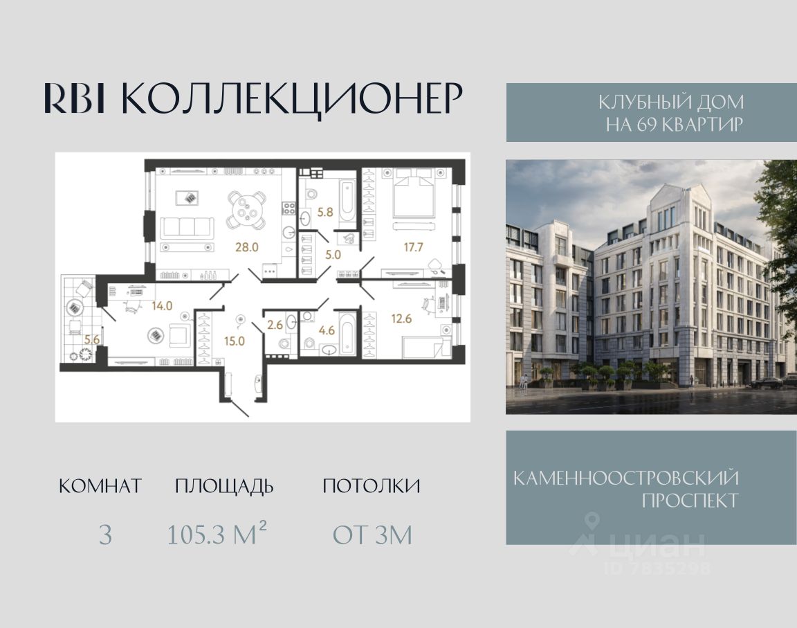 3-комн.кв., 105,3 м², 4/8 этаж