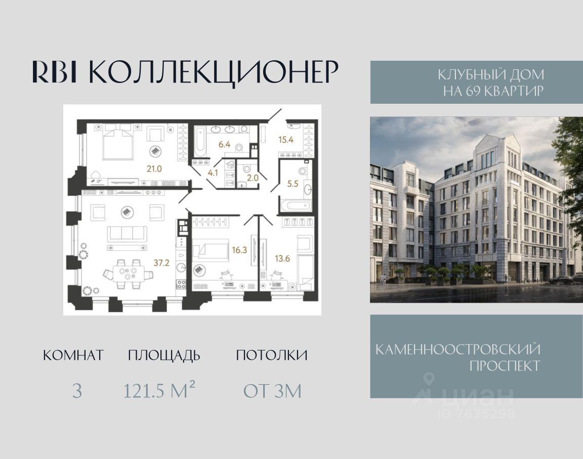 3-комн.кв., 121,5 м², 3/8 этаж