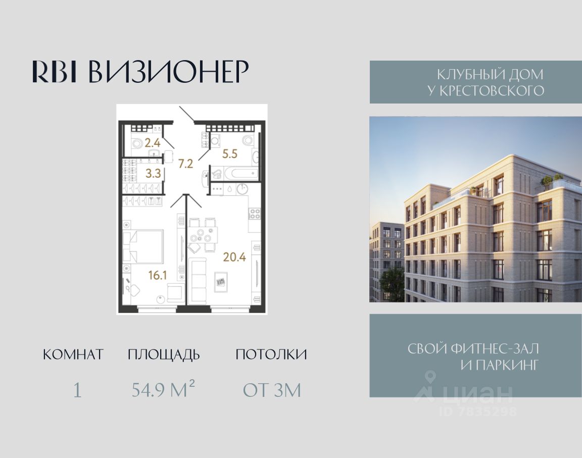 1-комн.кв., 54,9 м², 8/9 этаж