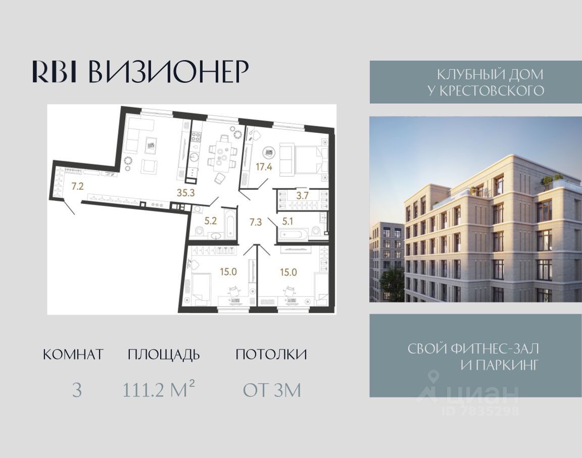 3-комн.кв., 111,2 м², 2/9 этаж