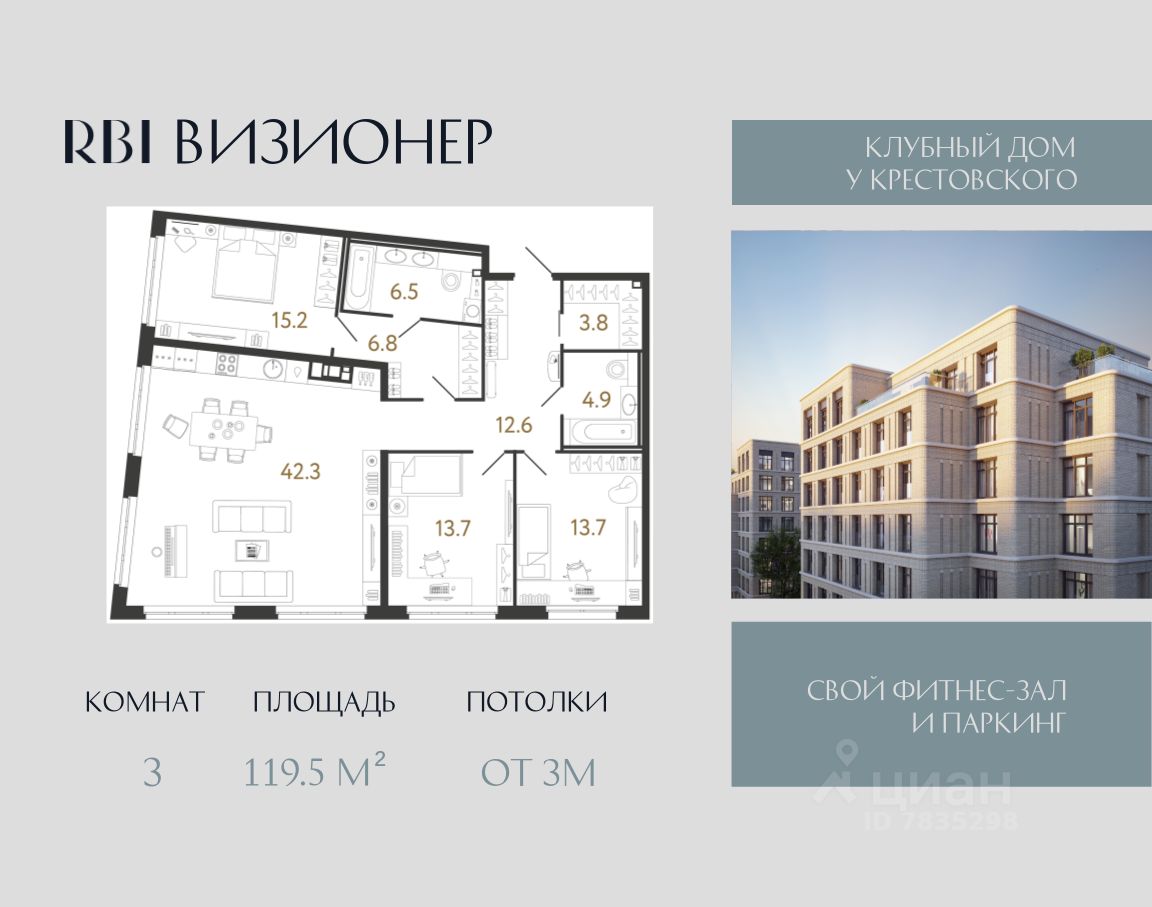 3-комн.кв., 119,5 м², 2/9 этаж