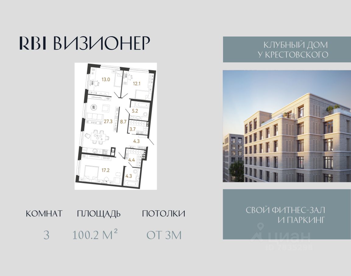 3-комн.кв., 100,2 м², 5/9 этаж