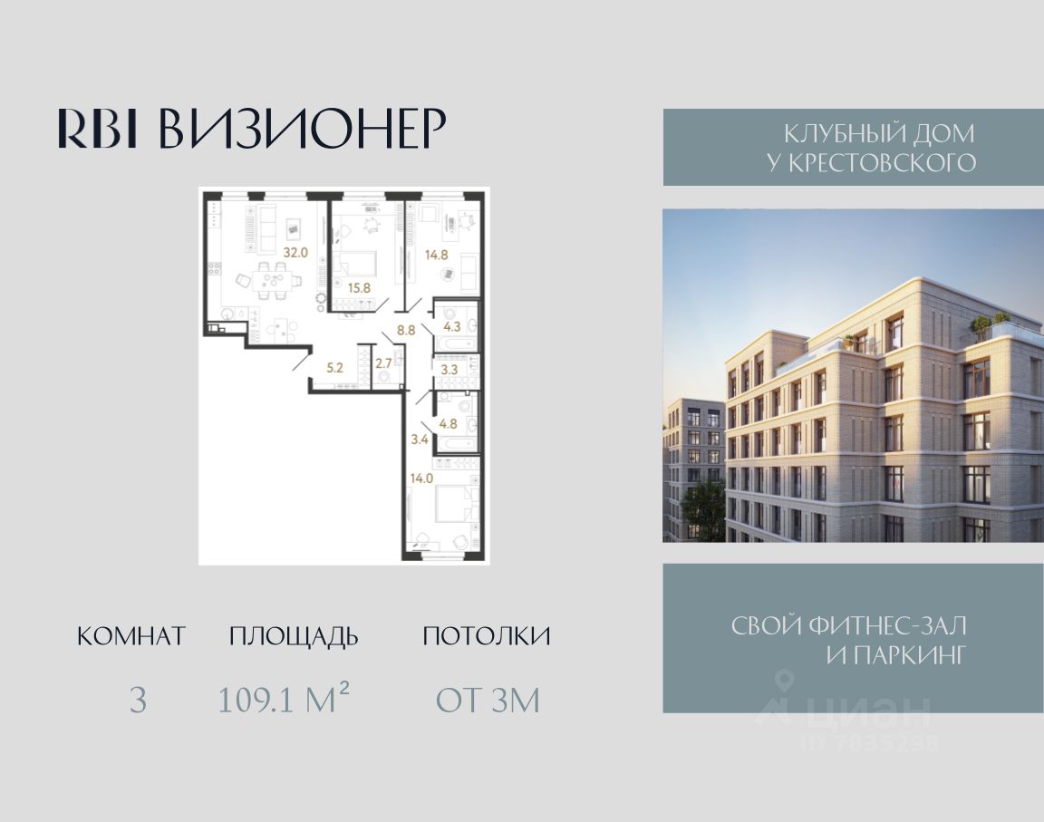 3-комн.кв., 109,1 м², 2/9 этаж