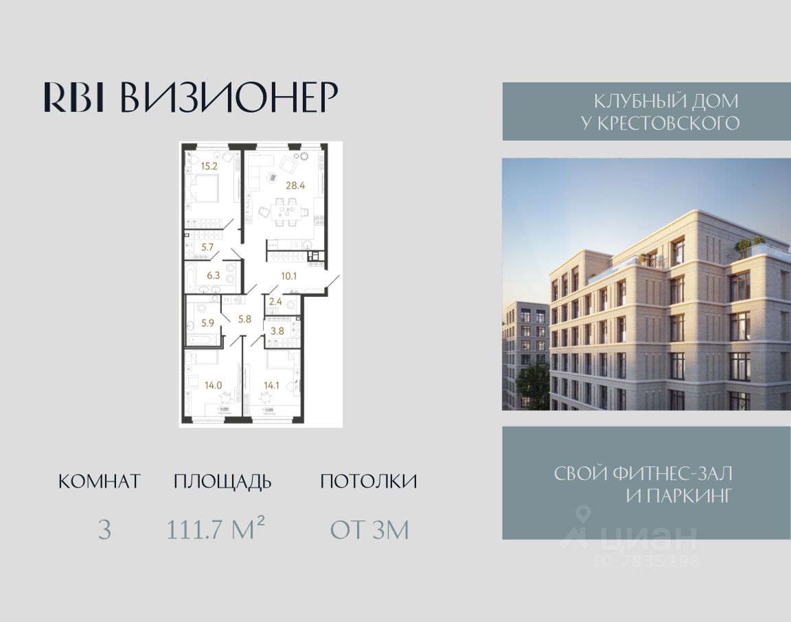 3-комн.кв., 111,7 м², 2/9 этаж