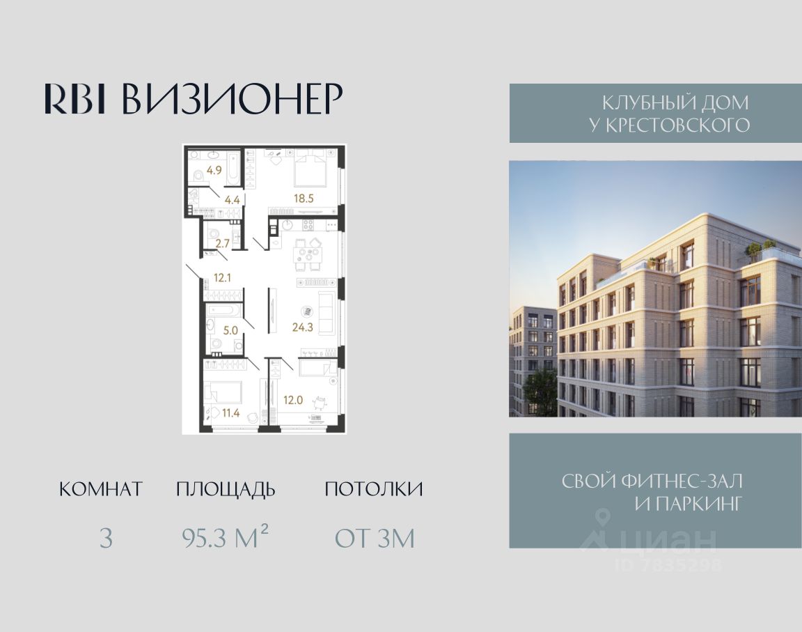 3-комн.кв., 95,3 м², 4/9 этаж