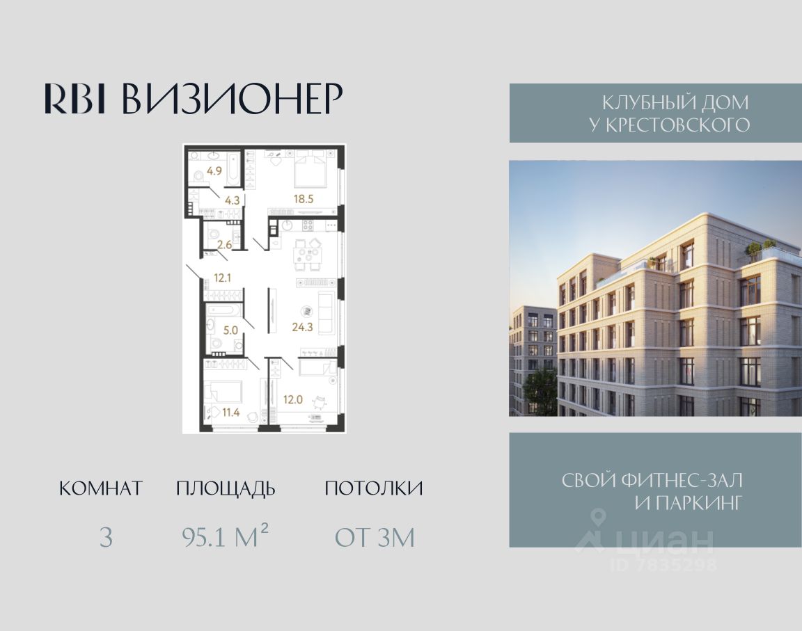 3-комн.кв., 95,1 м², 5/9 этаж