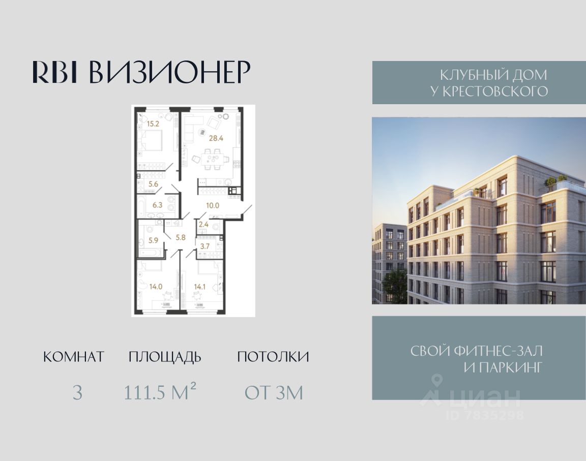 3-комн.кв., 111,5 м², 3/9 этаж