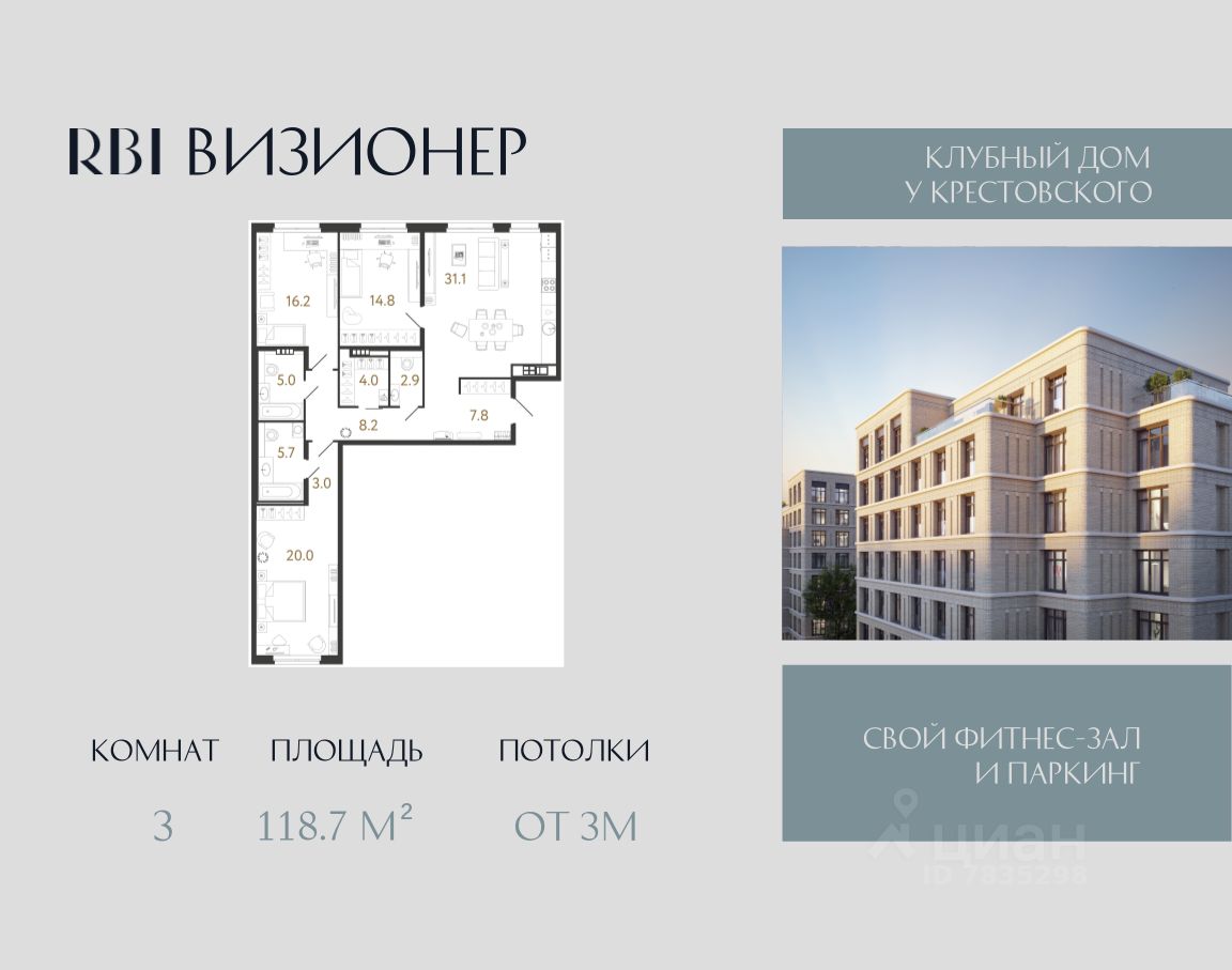 3-комн.кв., 118,7 м², 5/9 этаж