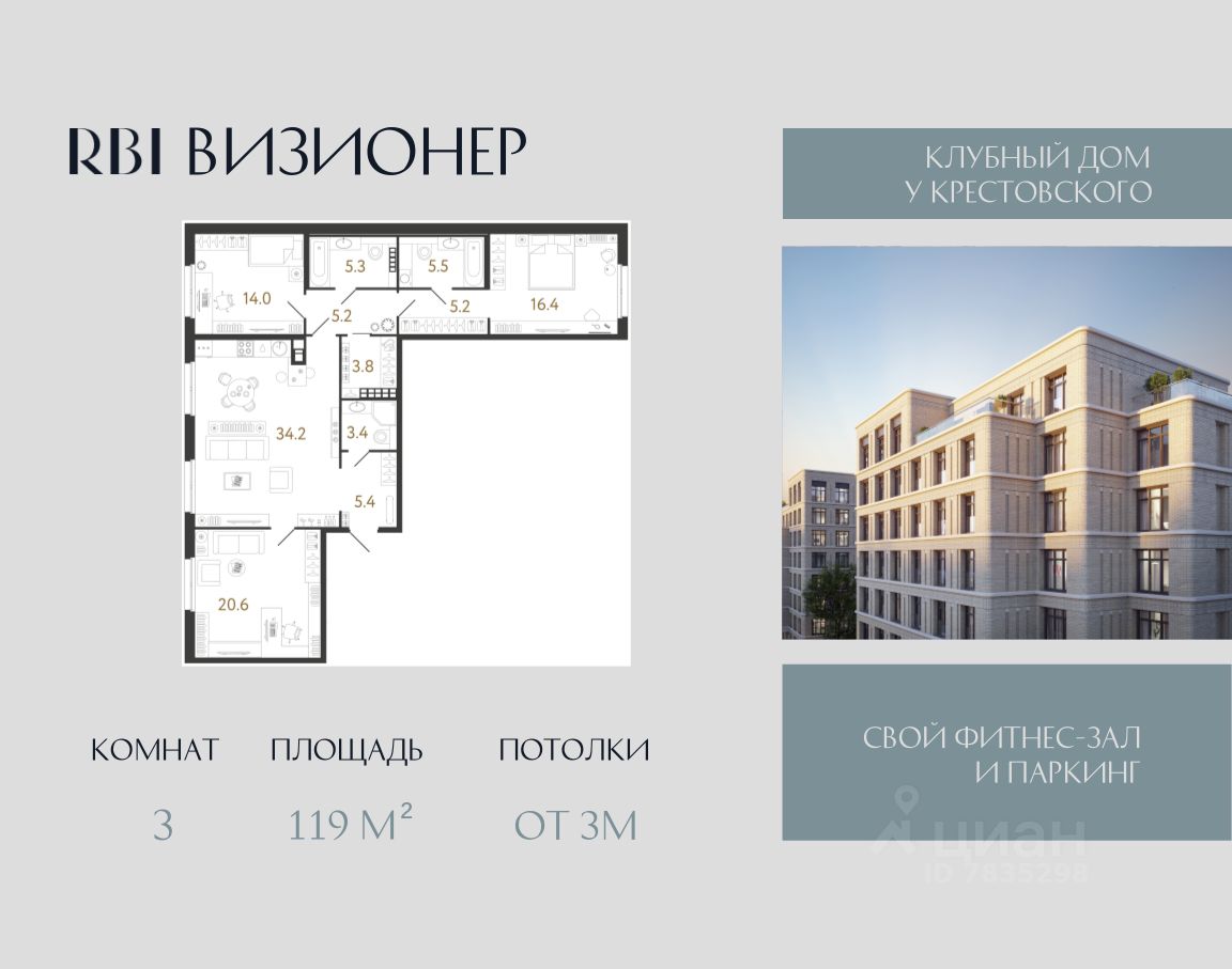 3-комн.кв., 119 м², 6/9 этаж