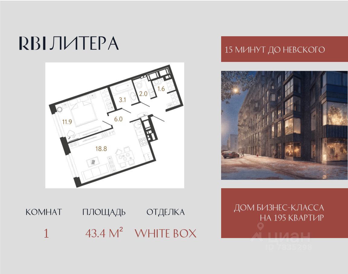 1-комн.кв., 43,4 м², 8/12 этаж