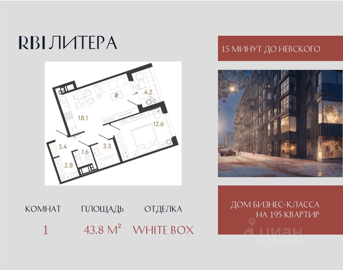 1-комн.кв., 43,8 м², 8/12 этаж