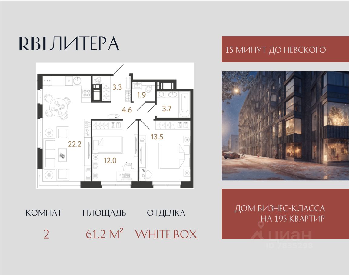 2-комн.кв., 61,2 м², 8/12 этаж