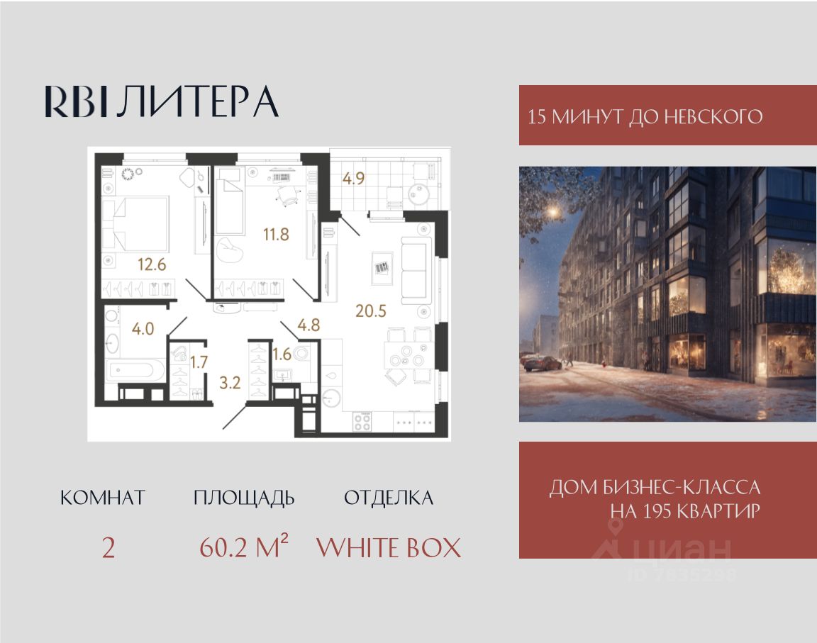 2-комн.кв., 60,2 м², 9/12 этаж