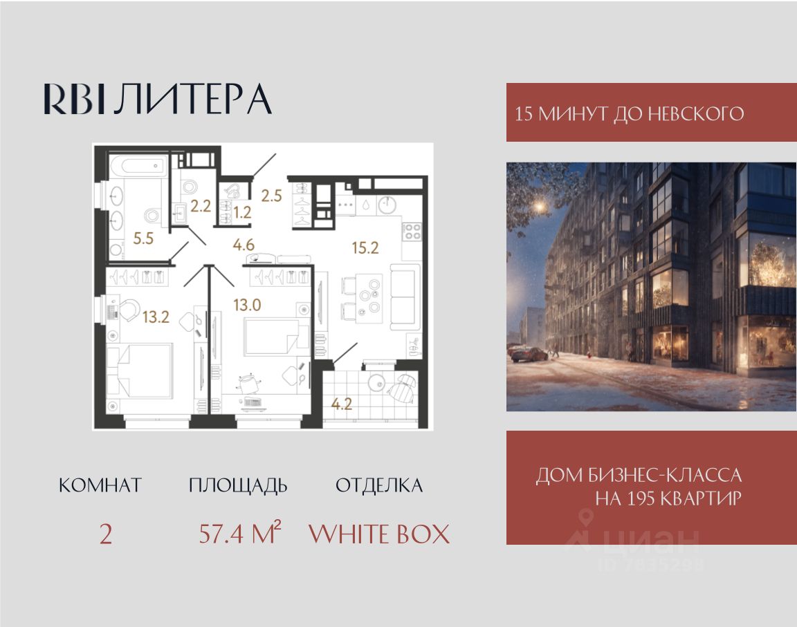 2-комн.кв., 57,4 м², 12/12 этаж