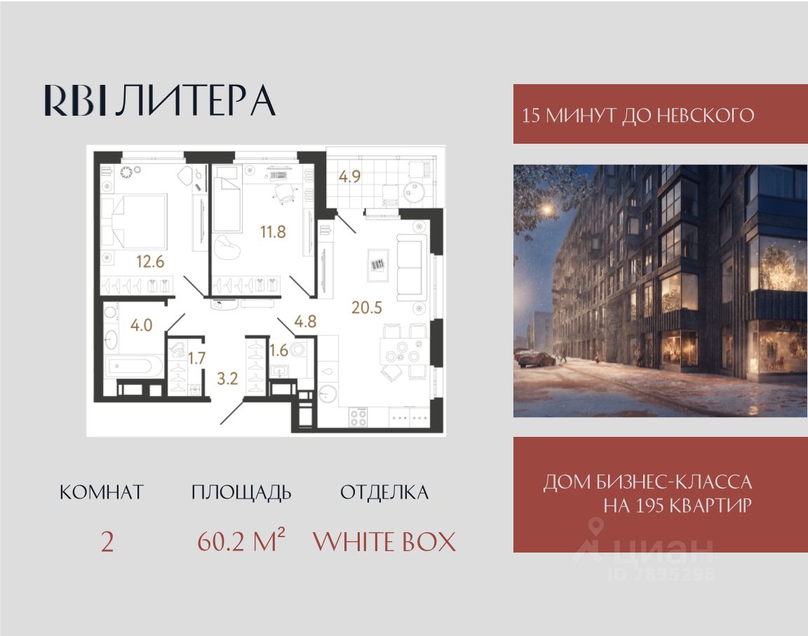 2-комн.кв., 60,2 м², 10/12 этаж