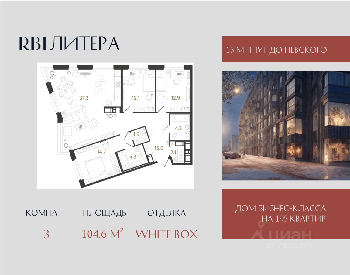 3-комн.кв., 104,6 м², 5/12 этаж