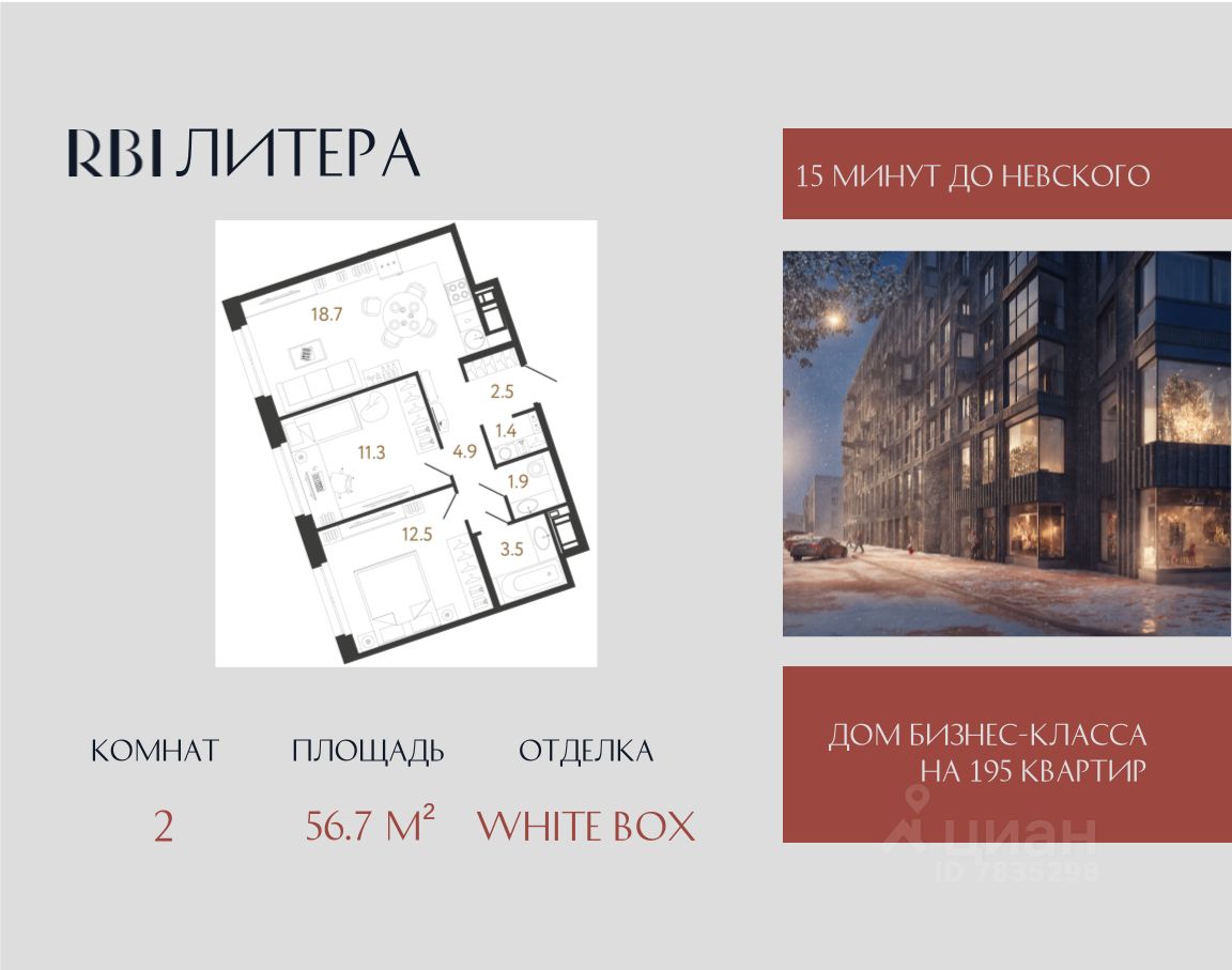 2-комн.кв., 56,7 м², 6/12 этаж