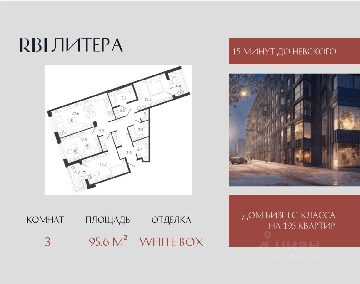 3-комн.кв., 95,6 м², 3/12 этаж