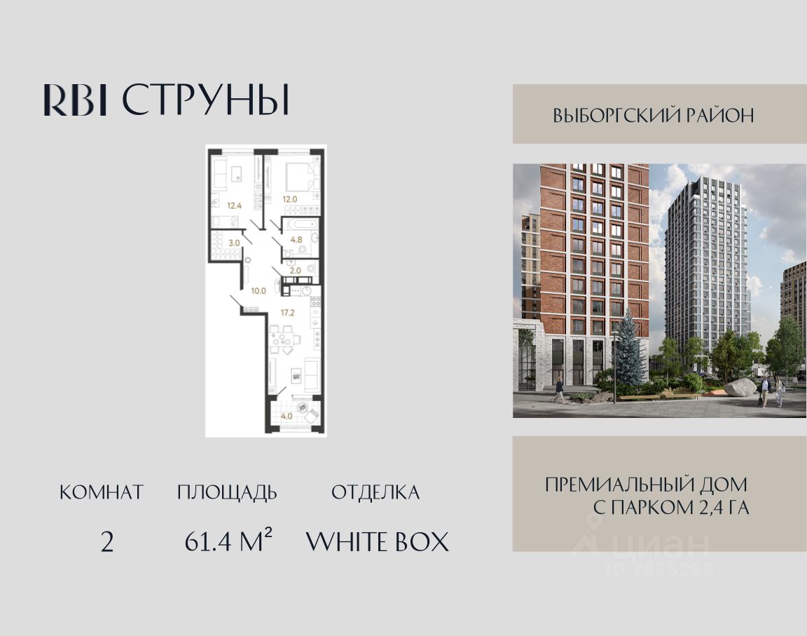 2-комн.кв., 61,4 м², 14/16 этаж