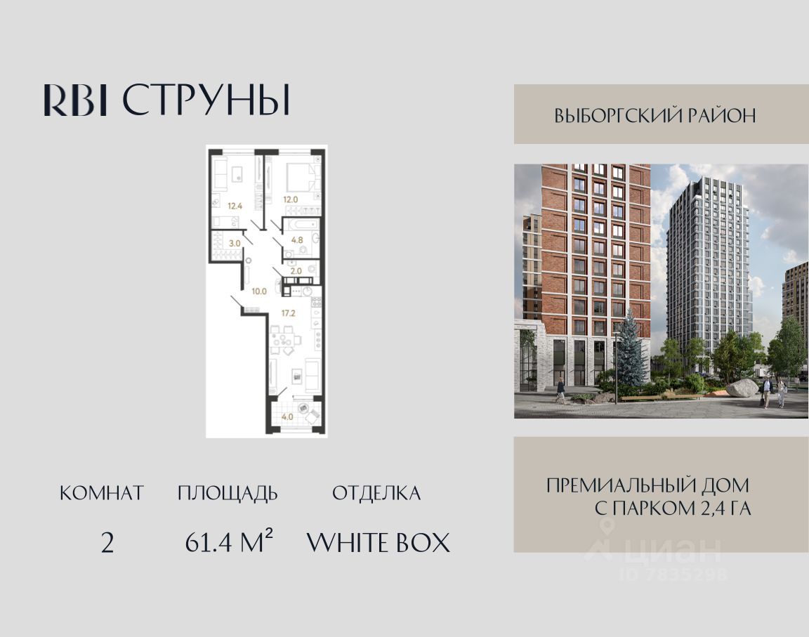 2-комн.кв., 61,4 м², 3/16 этаж