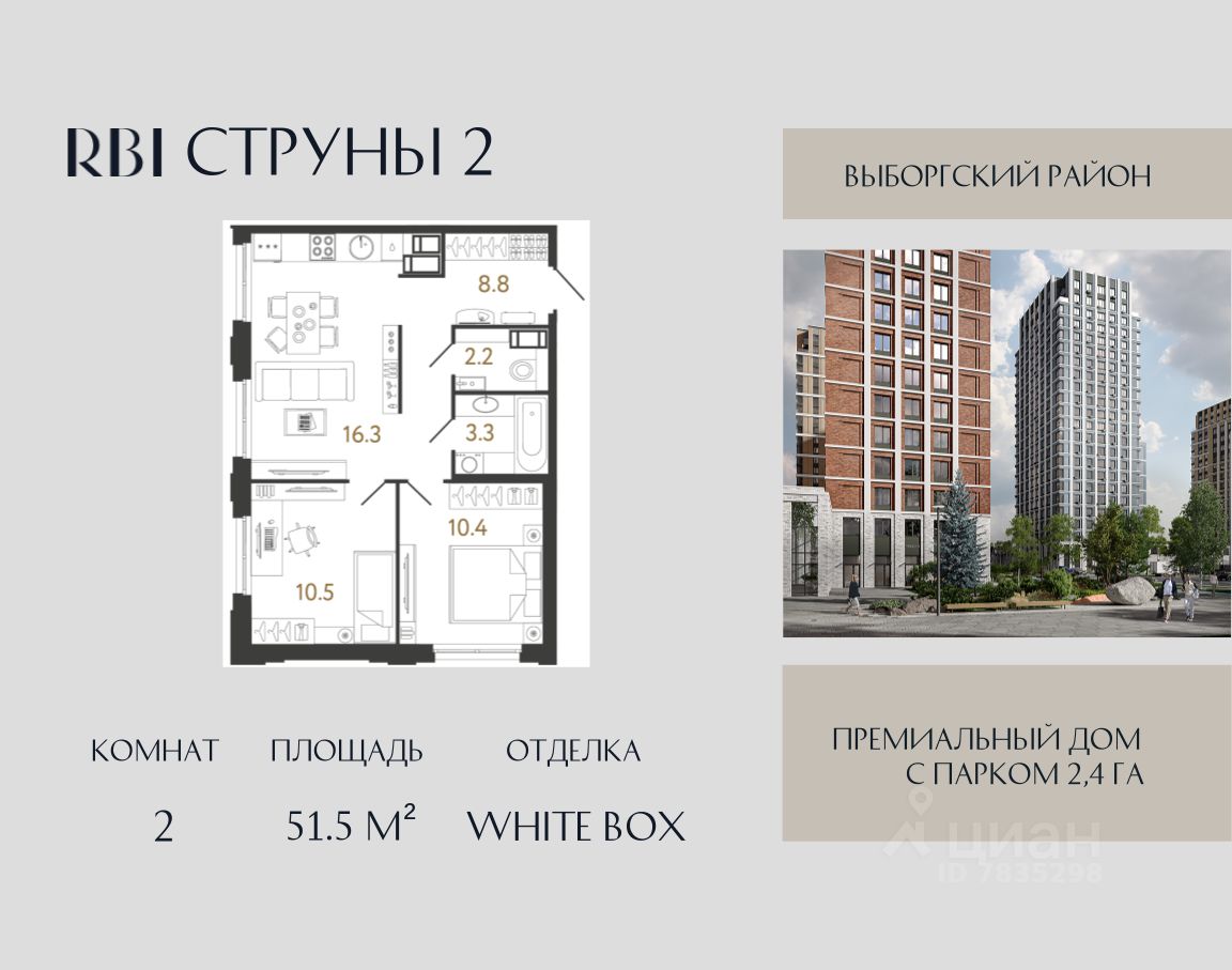 2-комн.кв., 51,5 м², 14/16 этаж