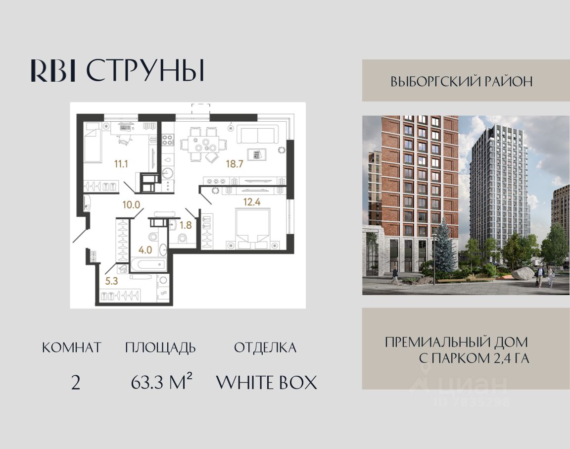 2-комн.кв., 63,3 м², 15/23 этаж