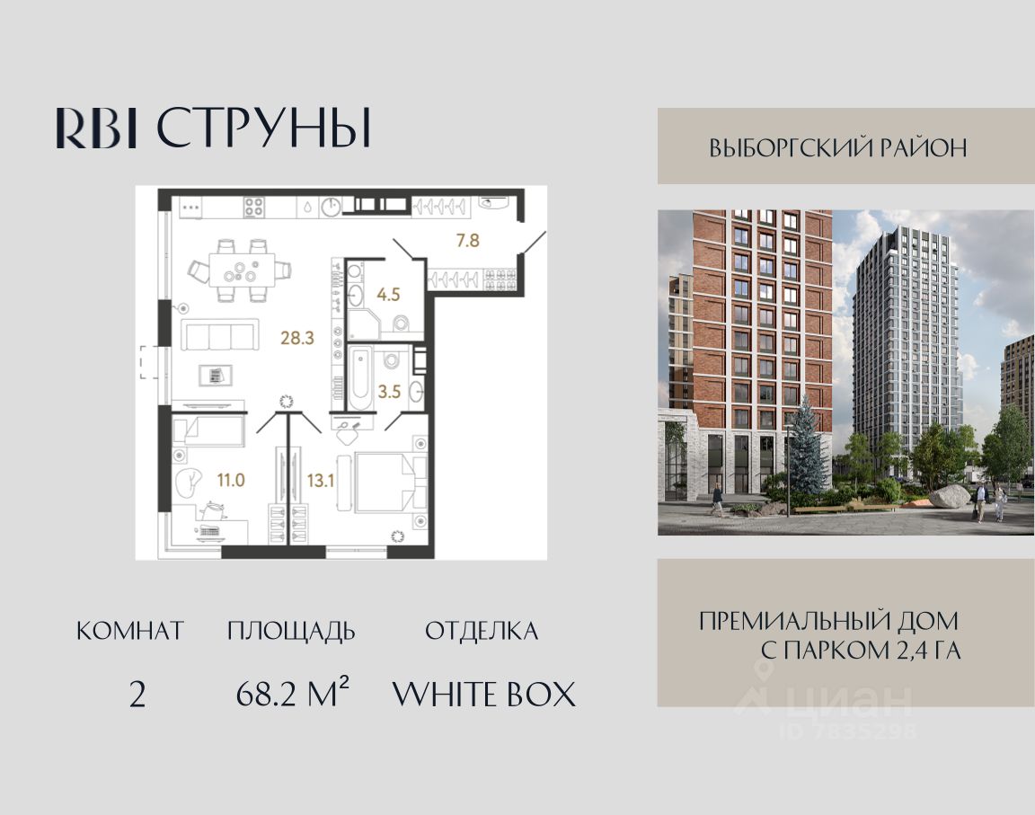 2-комн.кв., 68,2 м², 15/23 этаж