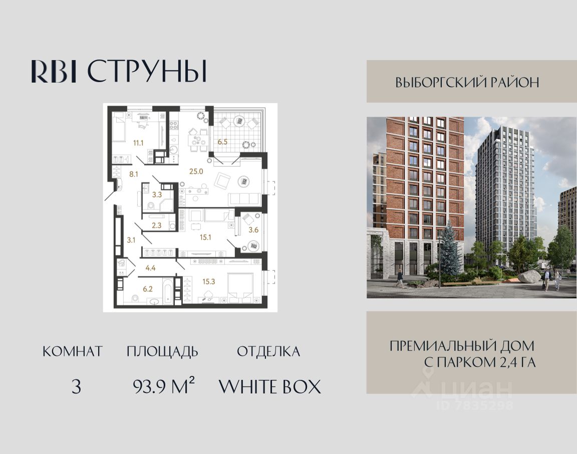 3-комн.кв., 93,9 м², 23/23 этаж